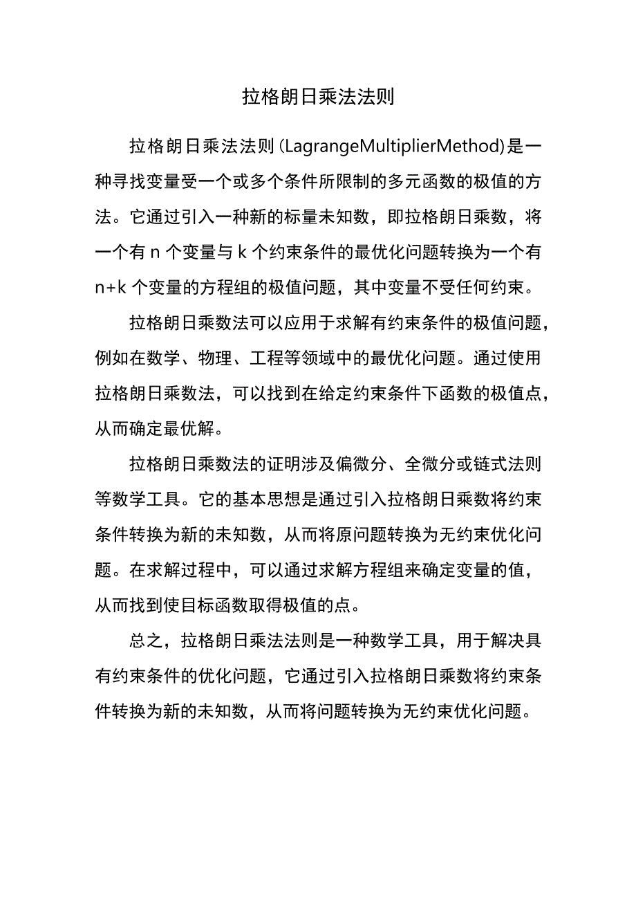 拉格朗日乘法法则.docx_第1页