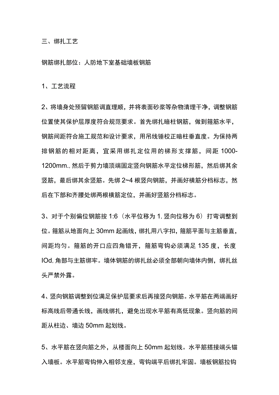 人防通道地下室墙体钢筋绑扎交底.docx_第2页