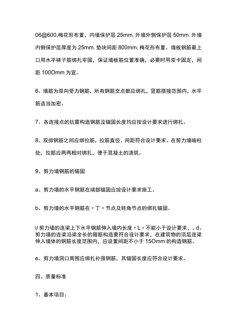 人防通道地下室墙体钢筋绑扎交底.docx_第3页