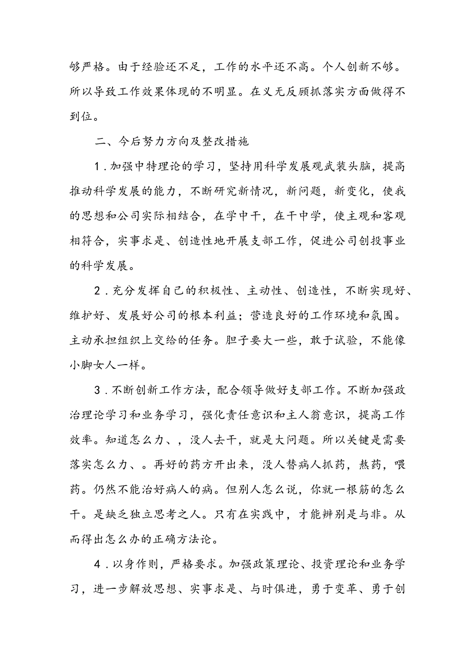 银行员工批评与自我批评个人总结(通用9篇).docx_第3页