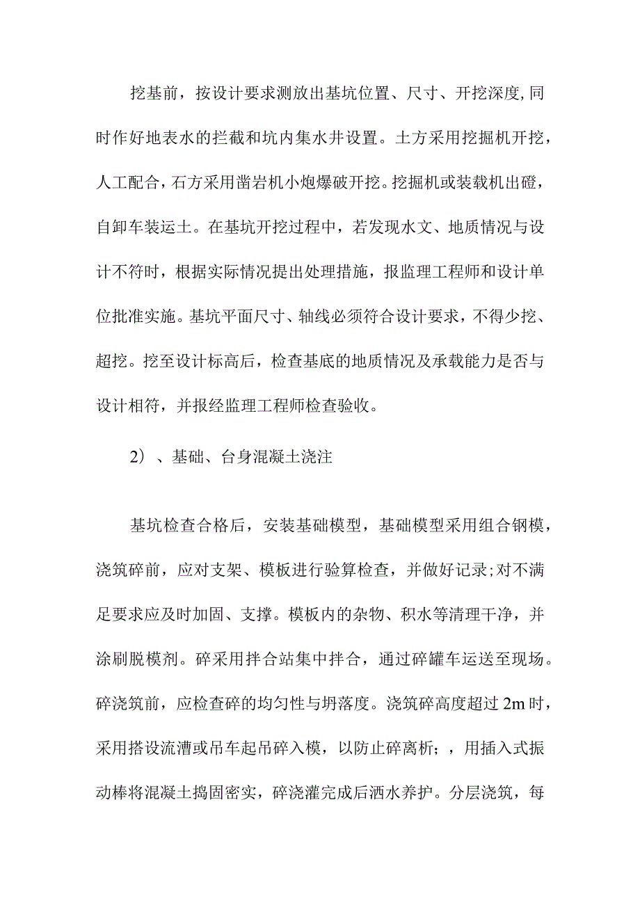 国道公路改建工程桥梁工程施工方案工艺流程及质量控制方法措施.docx_第2页