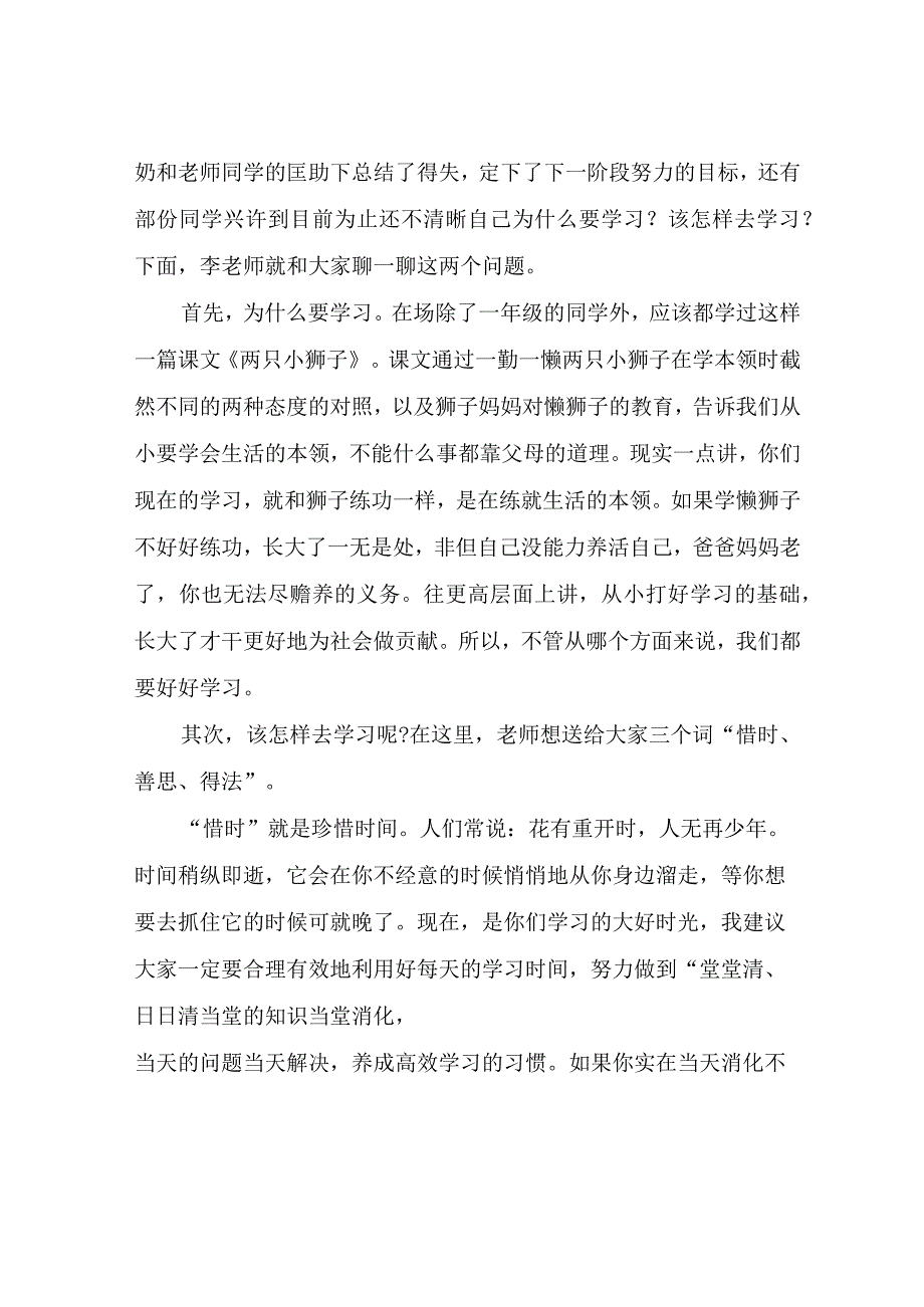 校长培训总结发言稿.docx_第2页