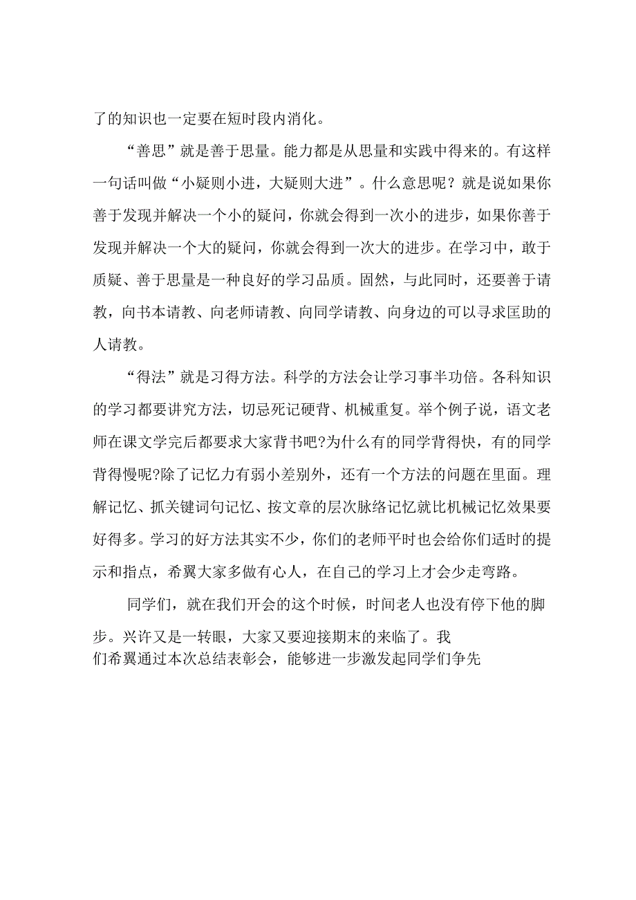 校长培训总结发言稿.docx_第3页