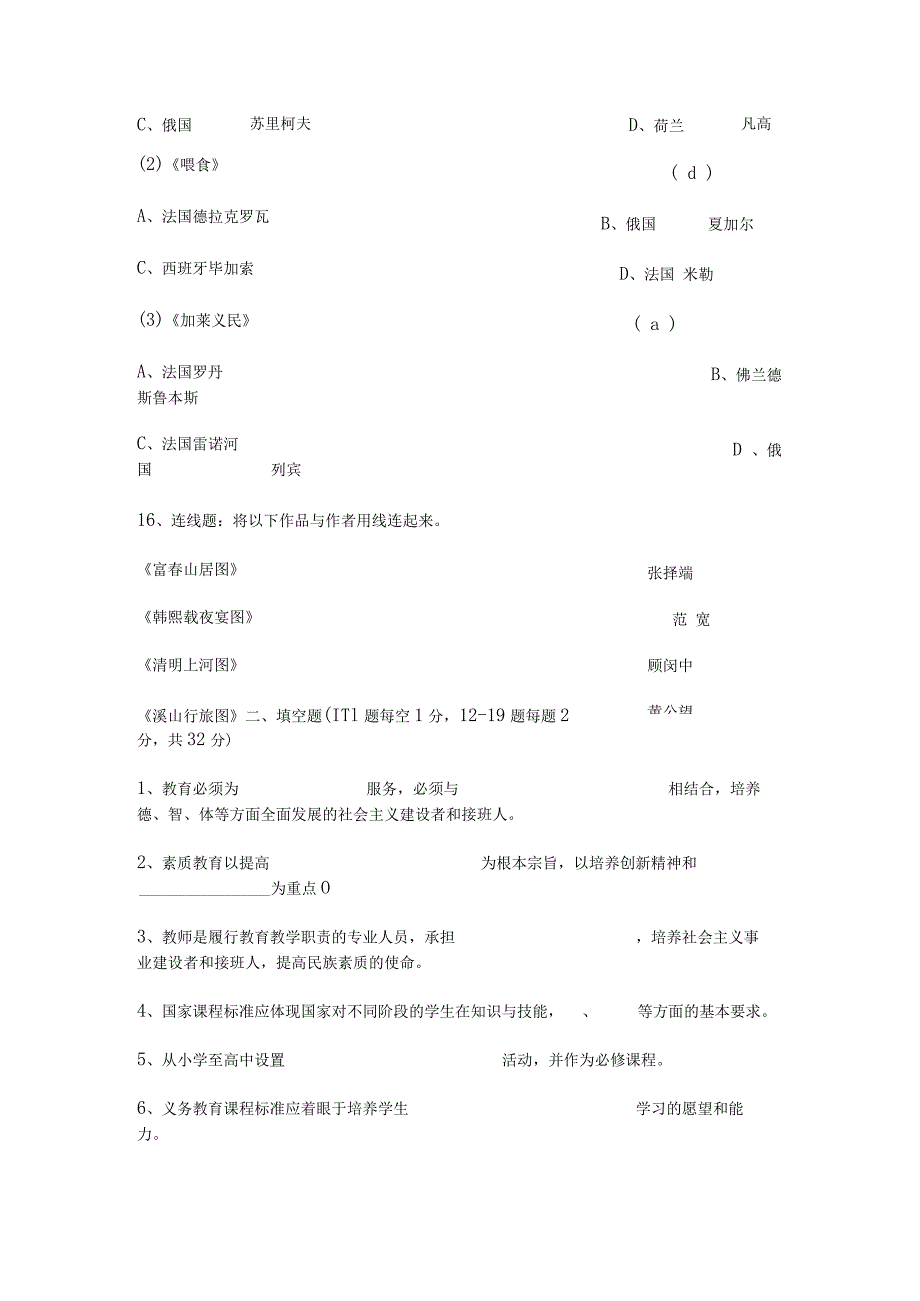 中小学美术教师招聘考试试题.docx_第3页