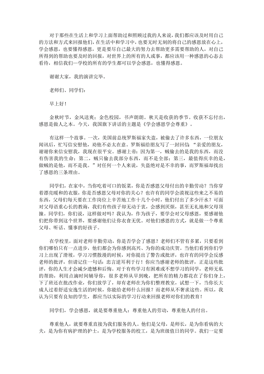 表达感恩小学生演讲稿.docx_第3页