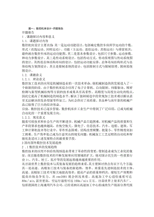 数控系统开题报告.docx