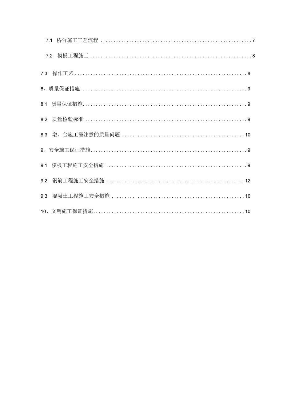 修订版桥梁桥墩、桥台专项施工方案-工程课件.docx_第3页