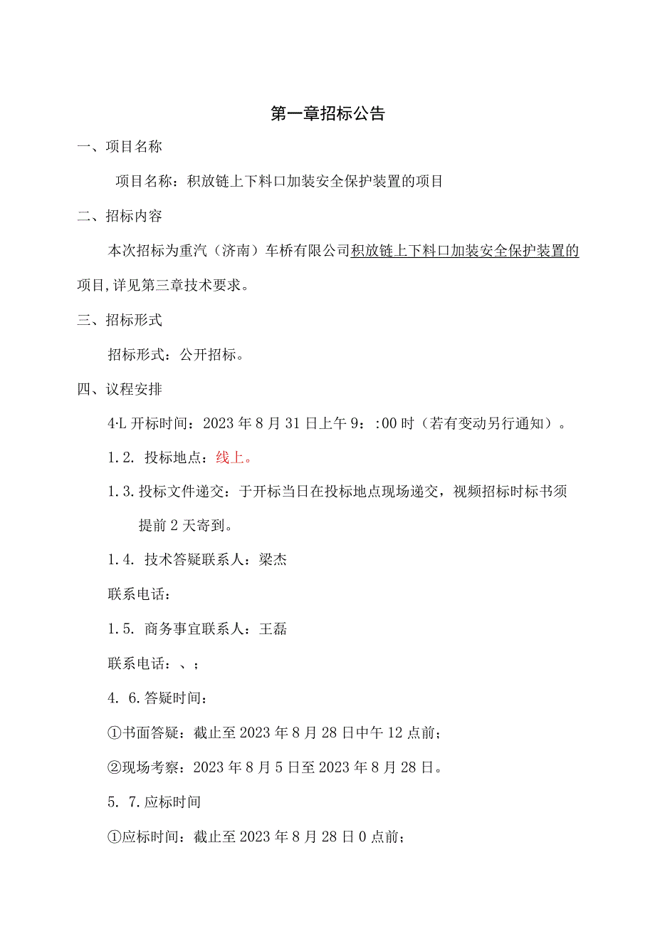 重汽济南车桥有限公司积放链上下料口加装安全保护装置的项目.docx_第3页