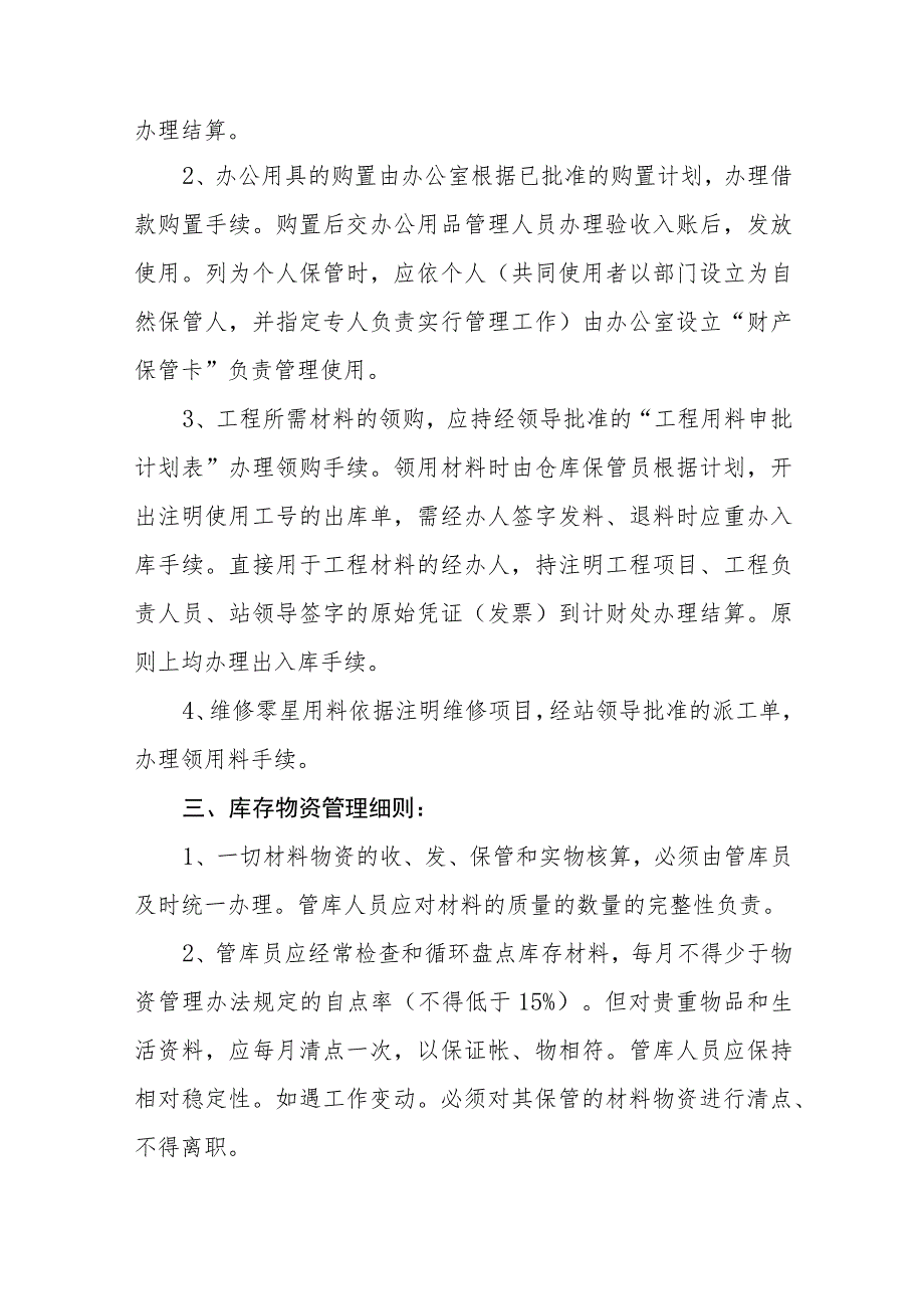 燃气有限公司供气站固定资产、料具管理制度.docx_第2页