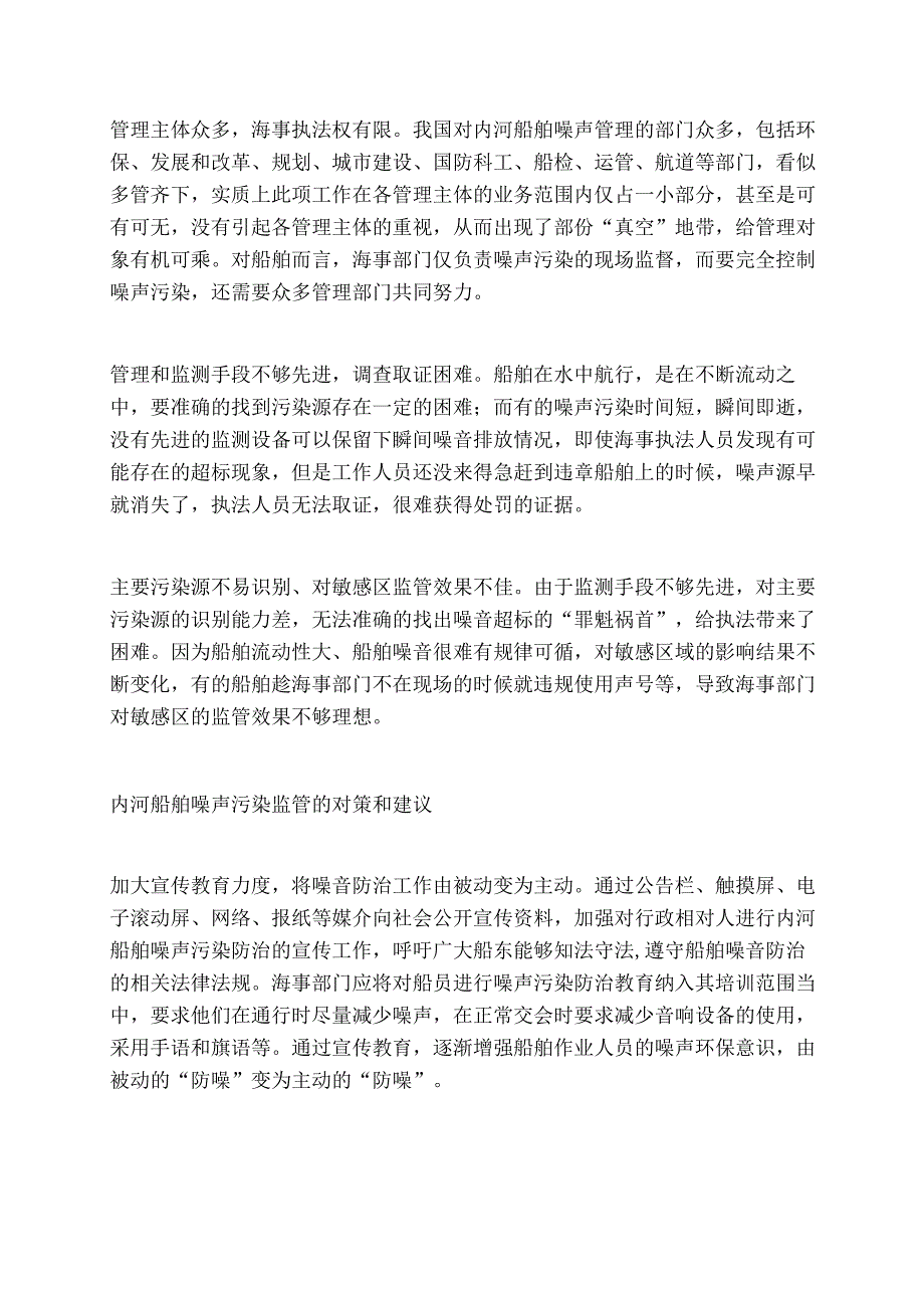 船舶噪音污染维权指南.docx_第2页