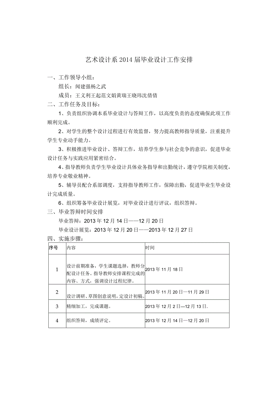 艺术设计系2014届毕业设计工作安排.docx_第1页