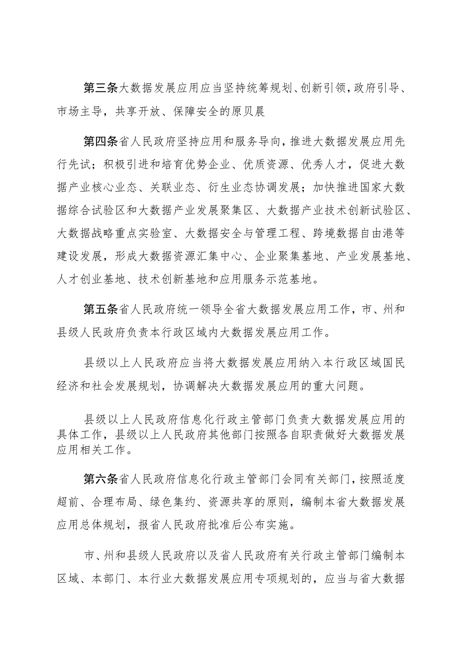 贵州省大数据发展应用促进条例.docx_第2页