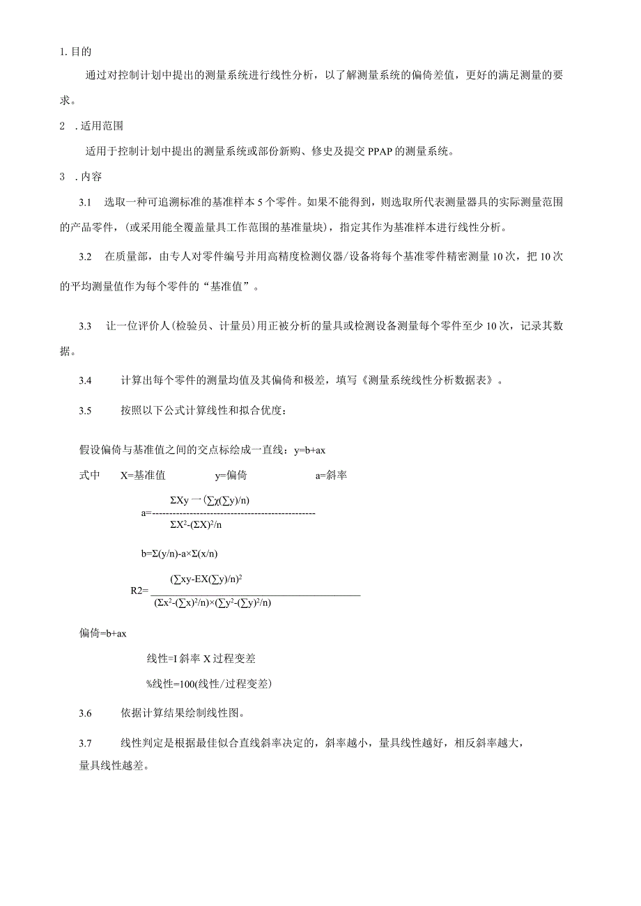 ZL05-1测量系统线性分析作业指导书.docx_第1页