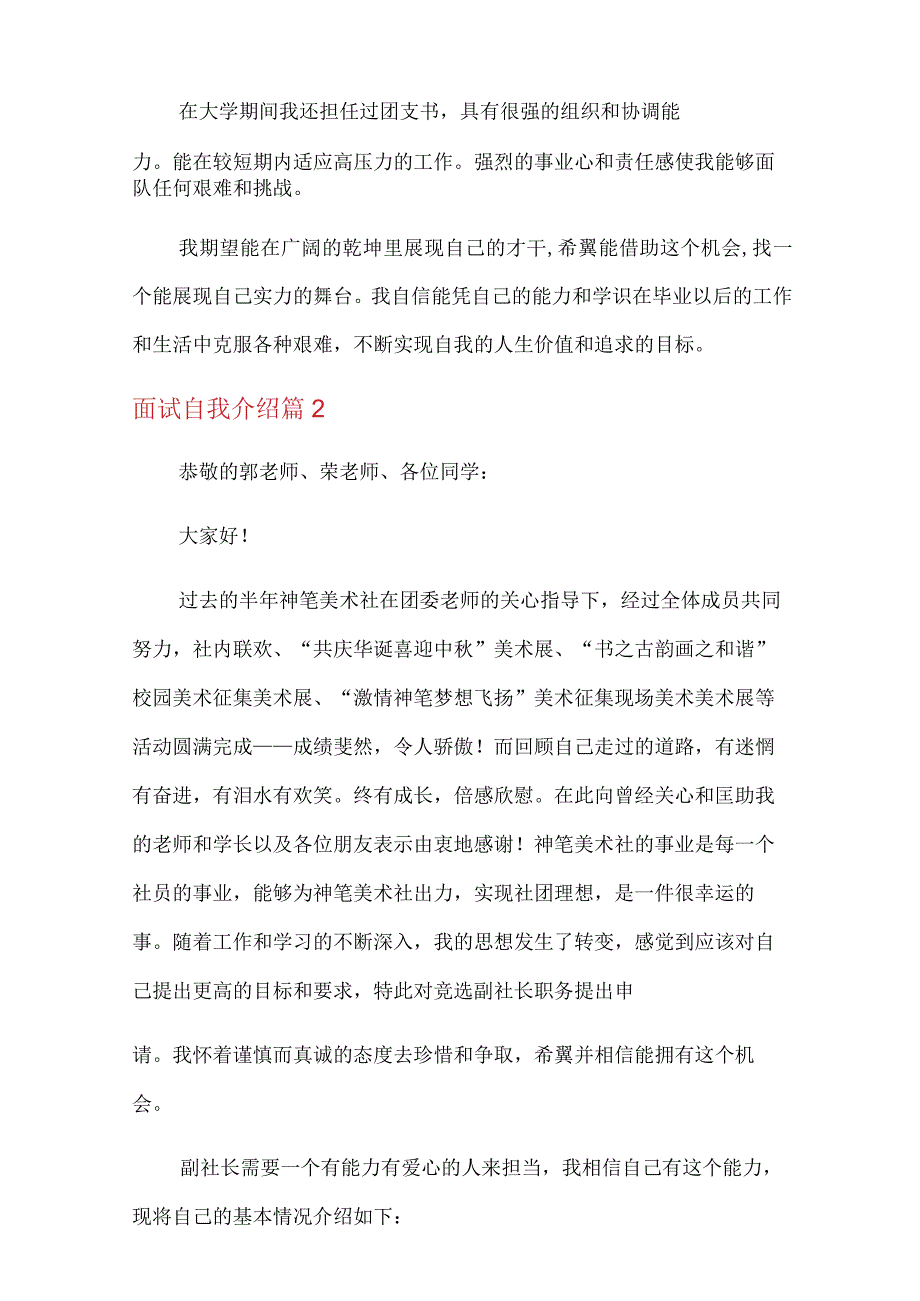 精选面试自我介绍合集十篇.docx_第2页