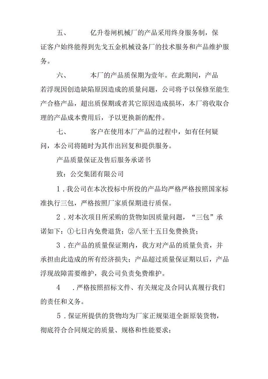 服务承诺和质量保证书.docx_第3页