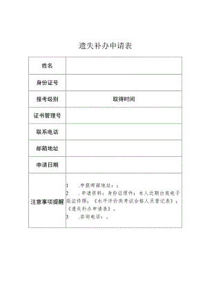 遗失补办申请表.docx