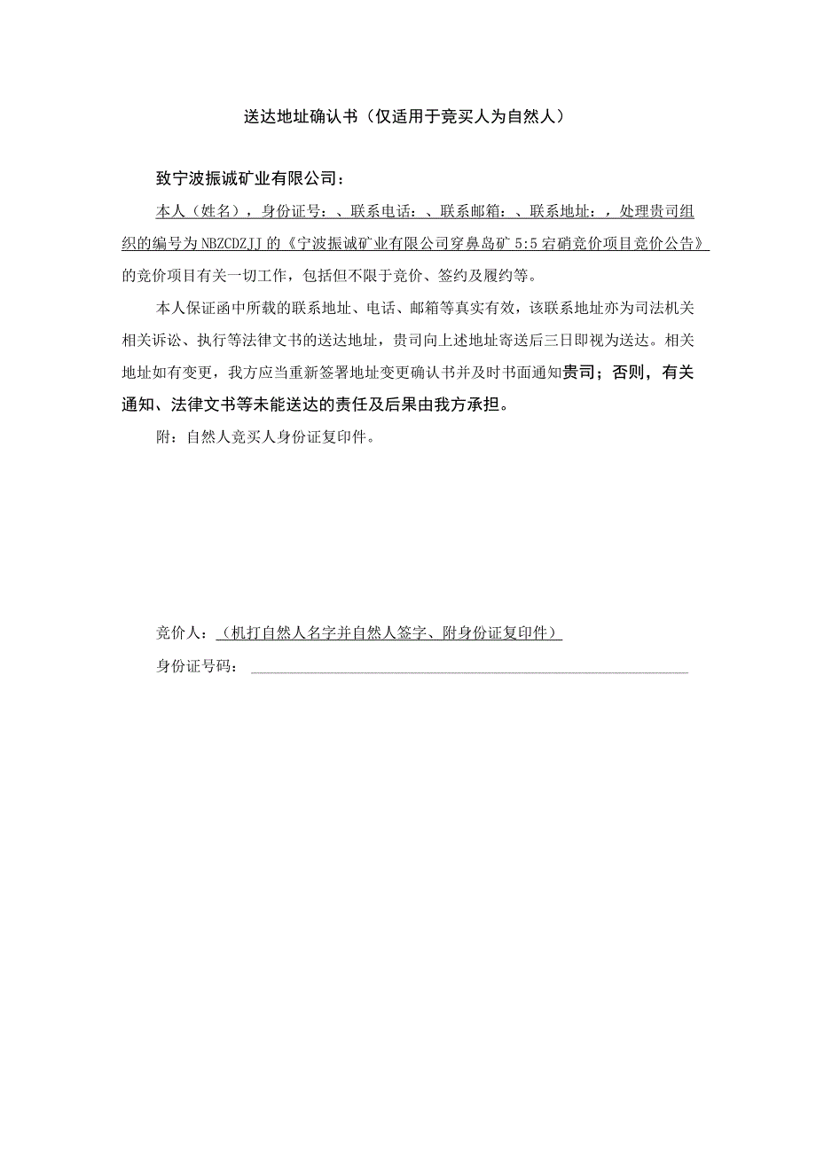 送达地址确认书仅适用于竞买人为自然人.docx_第1页