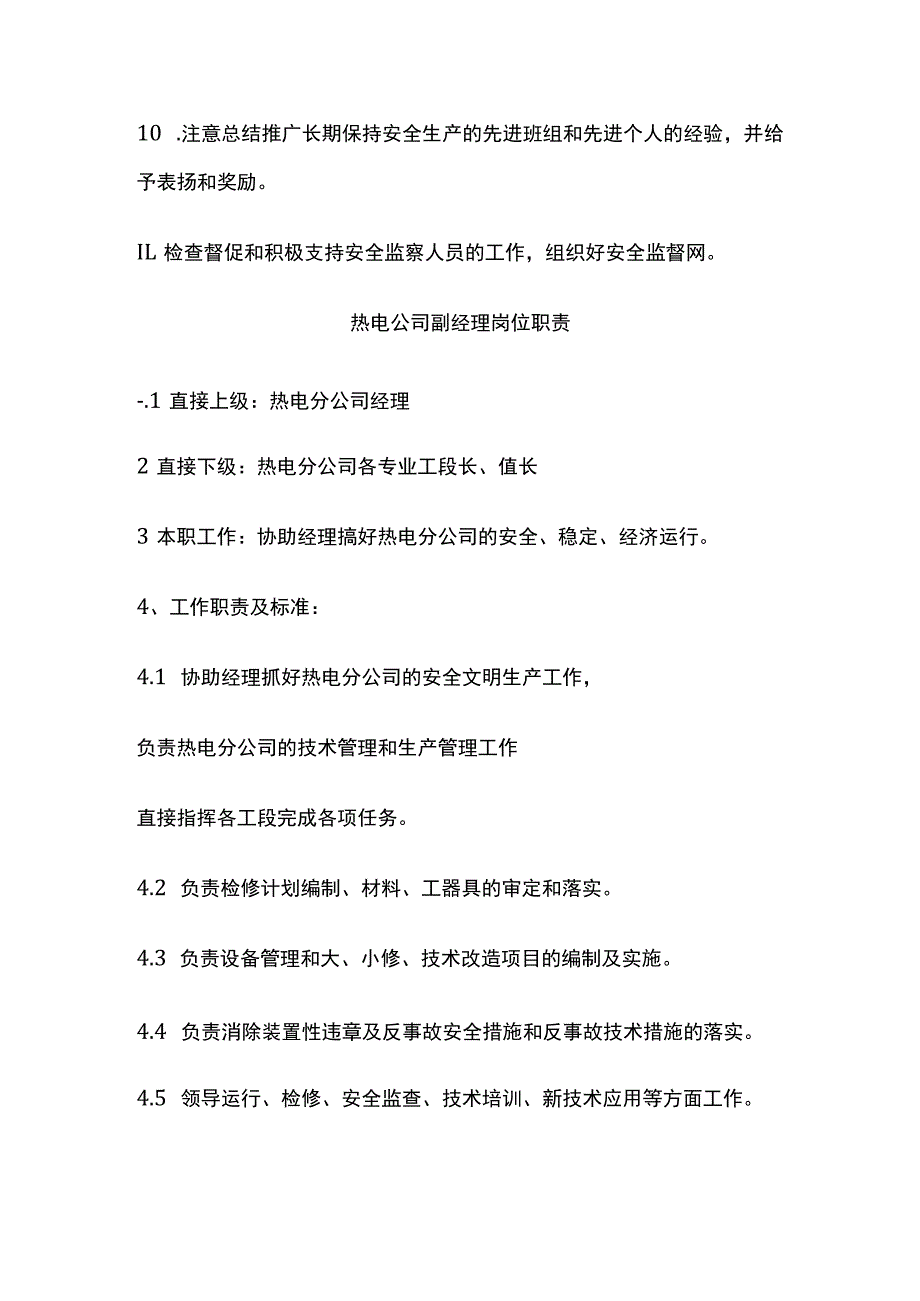 热电公司各级管理负责人安全职责.docx_第2页