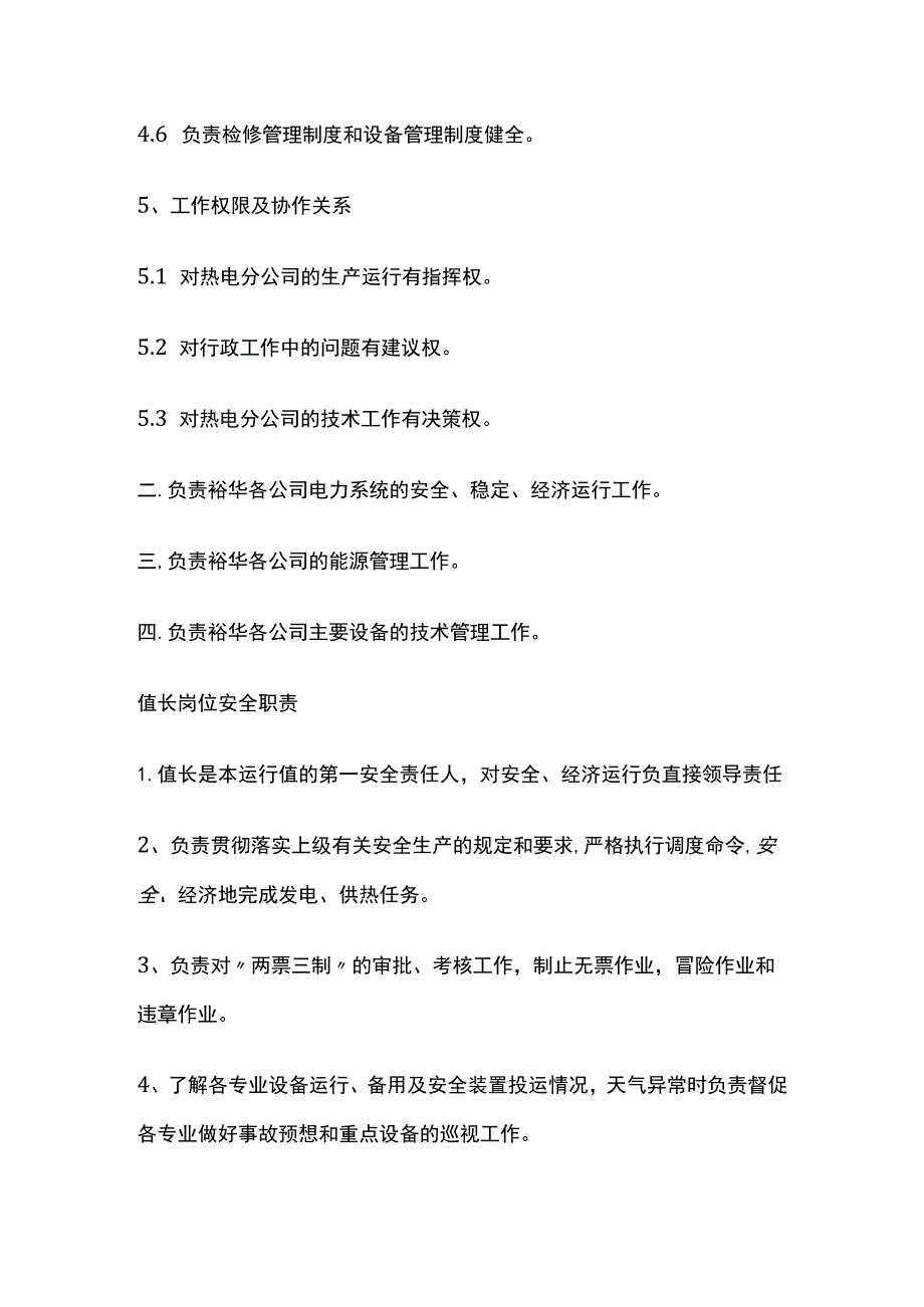 热电公司各级管理负责人安全职责.docx_第3页