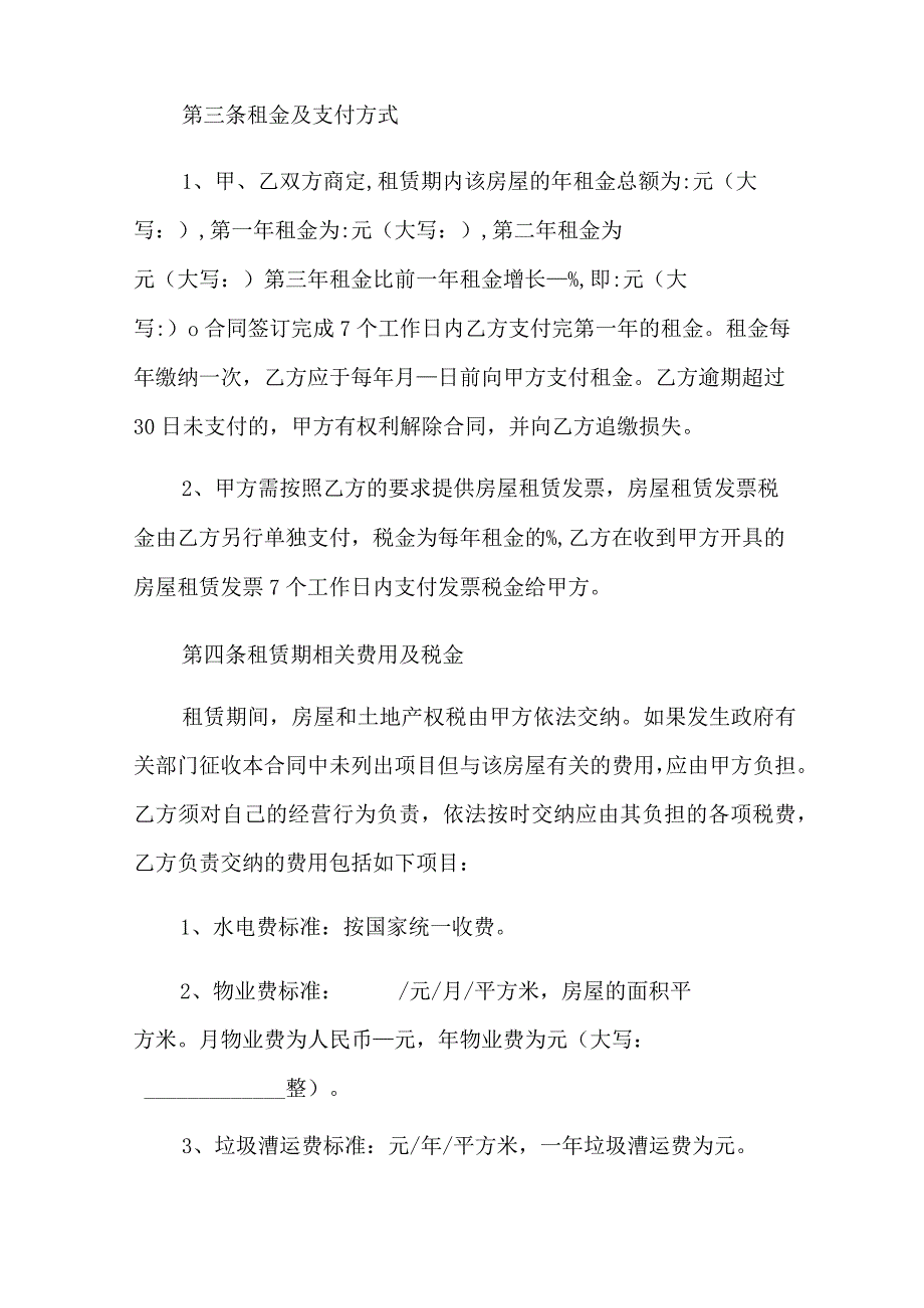 商铺租赁协议书范文六篇.docx_第3页