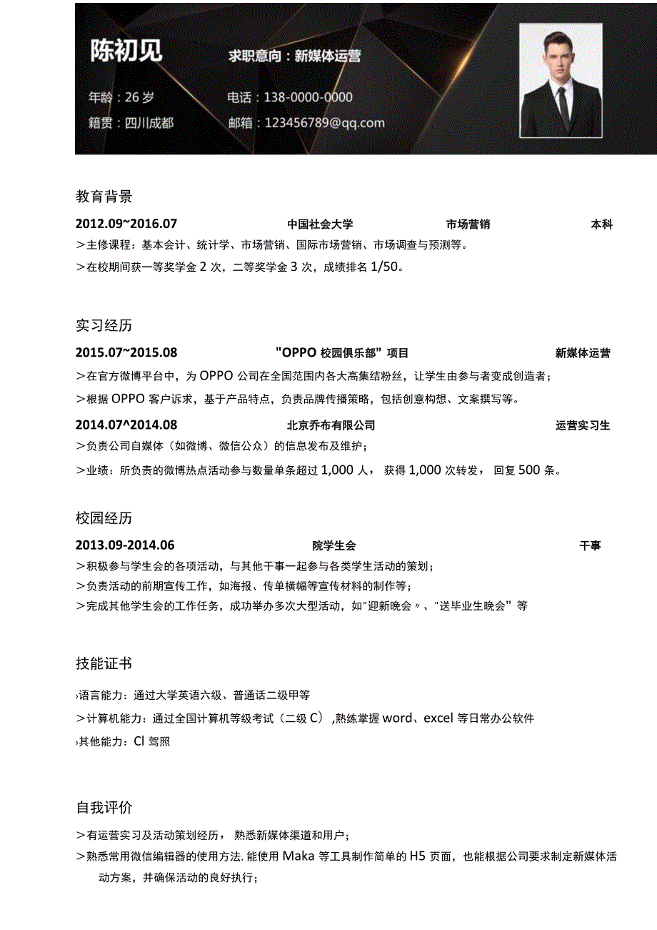 黑色时间轴应届毕业生求职简历.docx_第1页