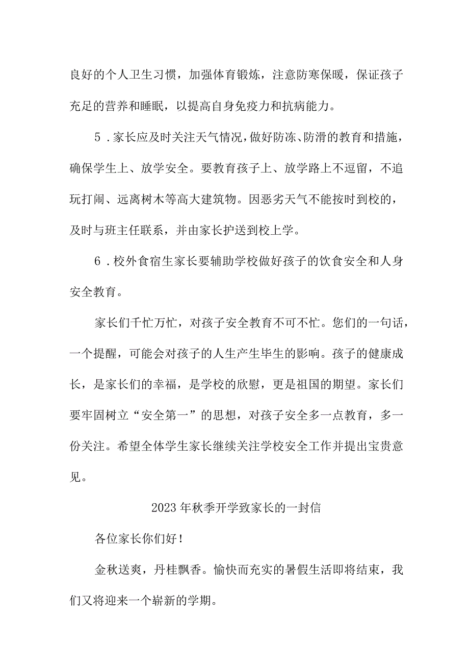 2023年中小学秋季开学致家长的一封信 5篇 (精编).docx_第2页