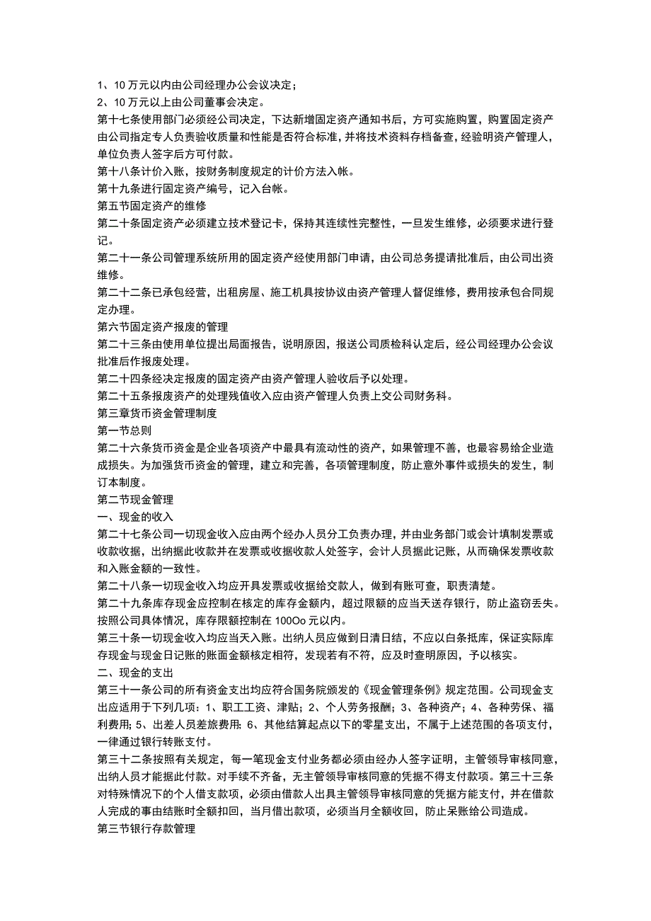 翻译公司财务管理制度.docx_第2页