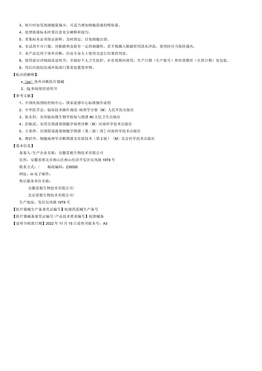 细胞保存液说明书.docx_第2页