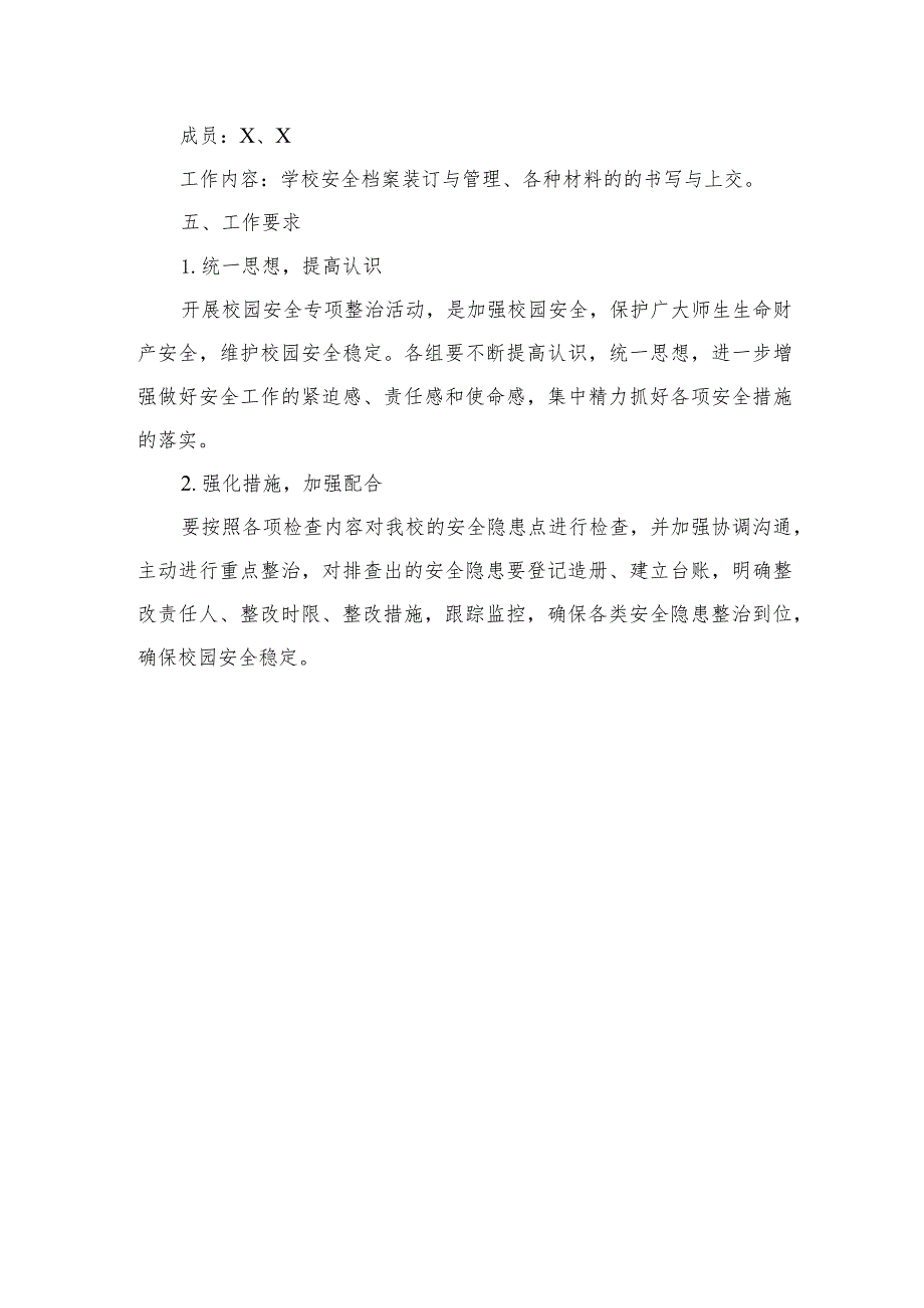 2023校园安全隐患排查整治专项行动方案最新精选版【15篇】.docx_第3页