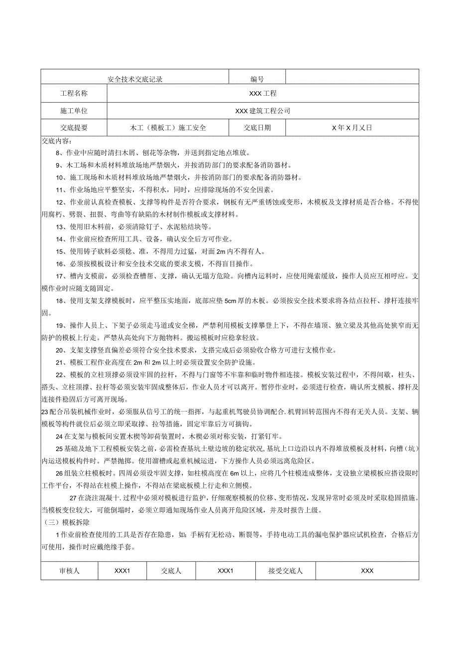 安全技术交底范本大全范文.docx_第2页