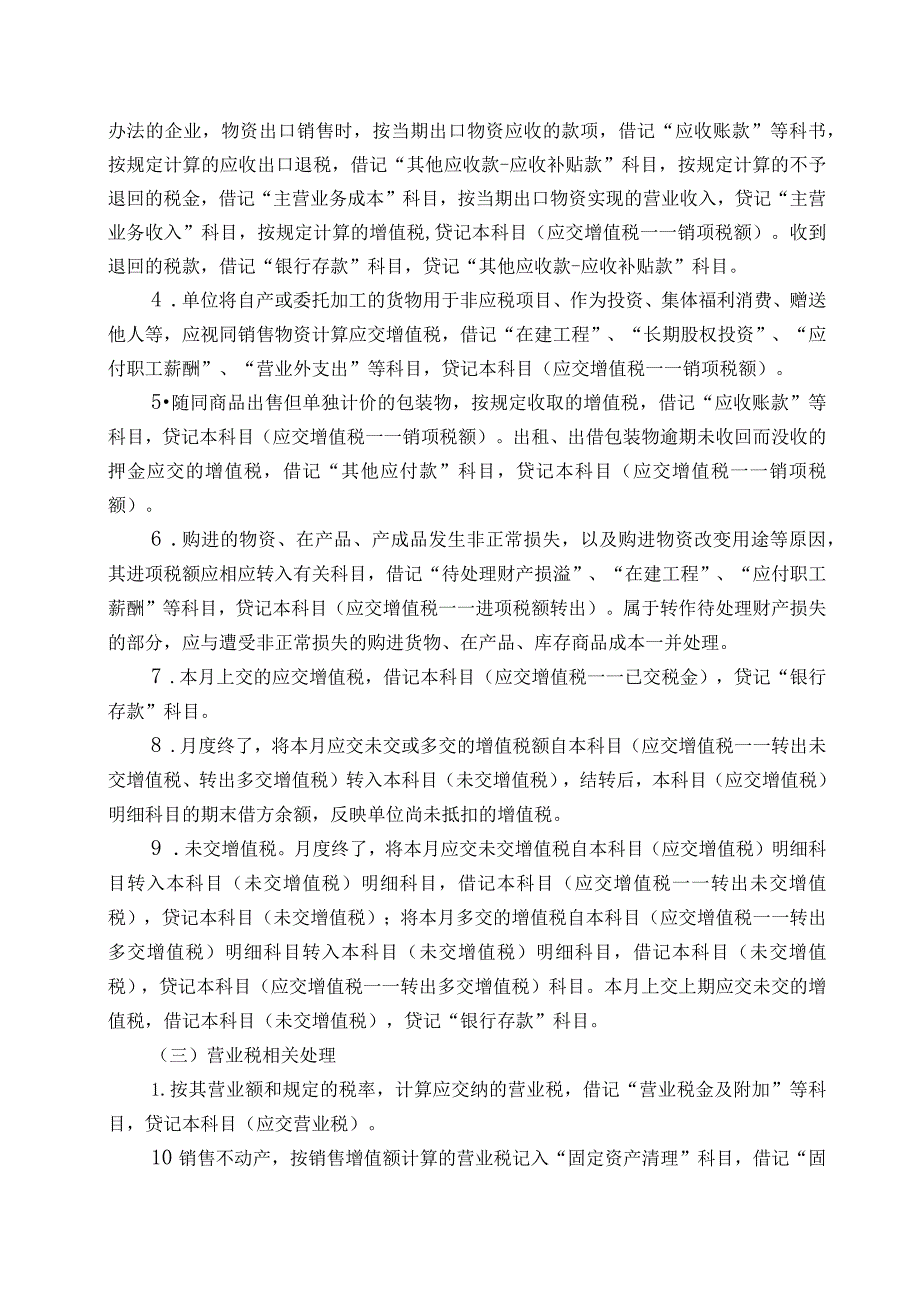 企业财务会计核算手册应交税费.docx_第2页