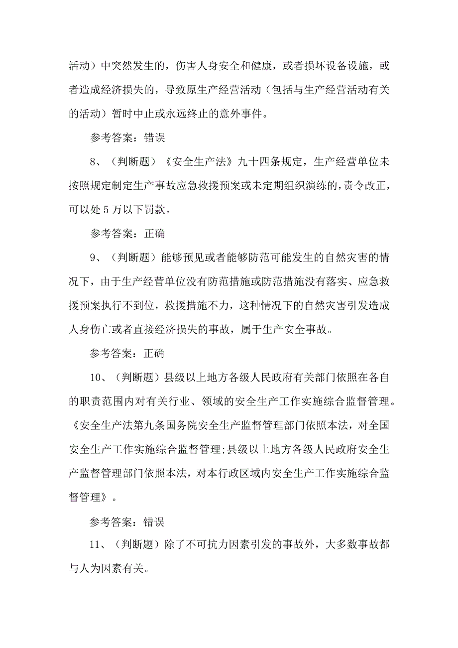 2023年建筑行业安全员考试练习题.docx_第2页