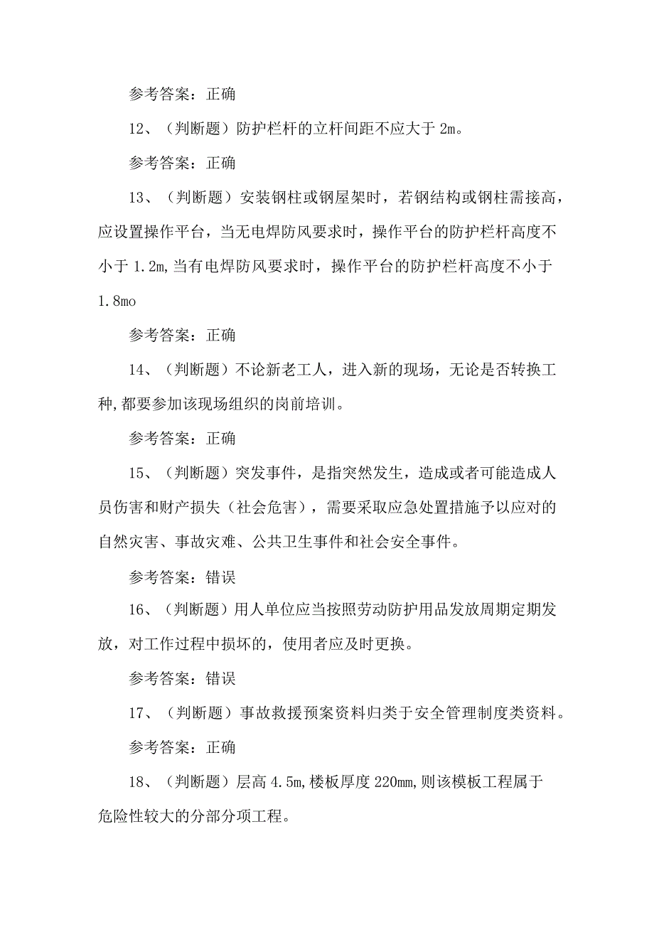 2023年建筑行业安全员考试练习题.docx_第3页