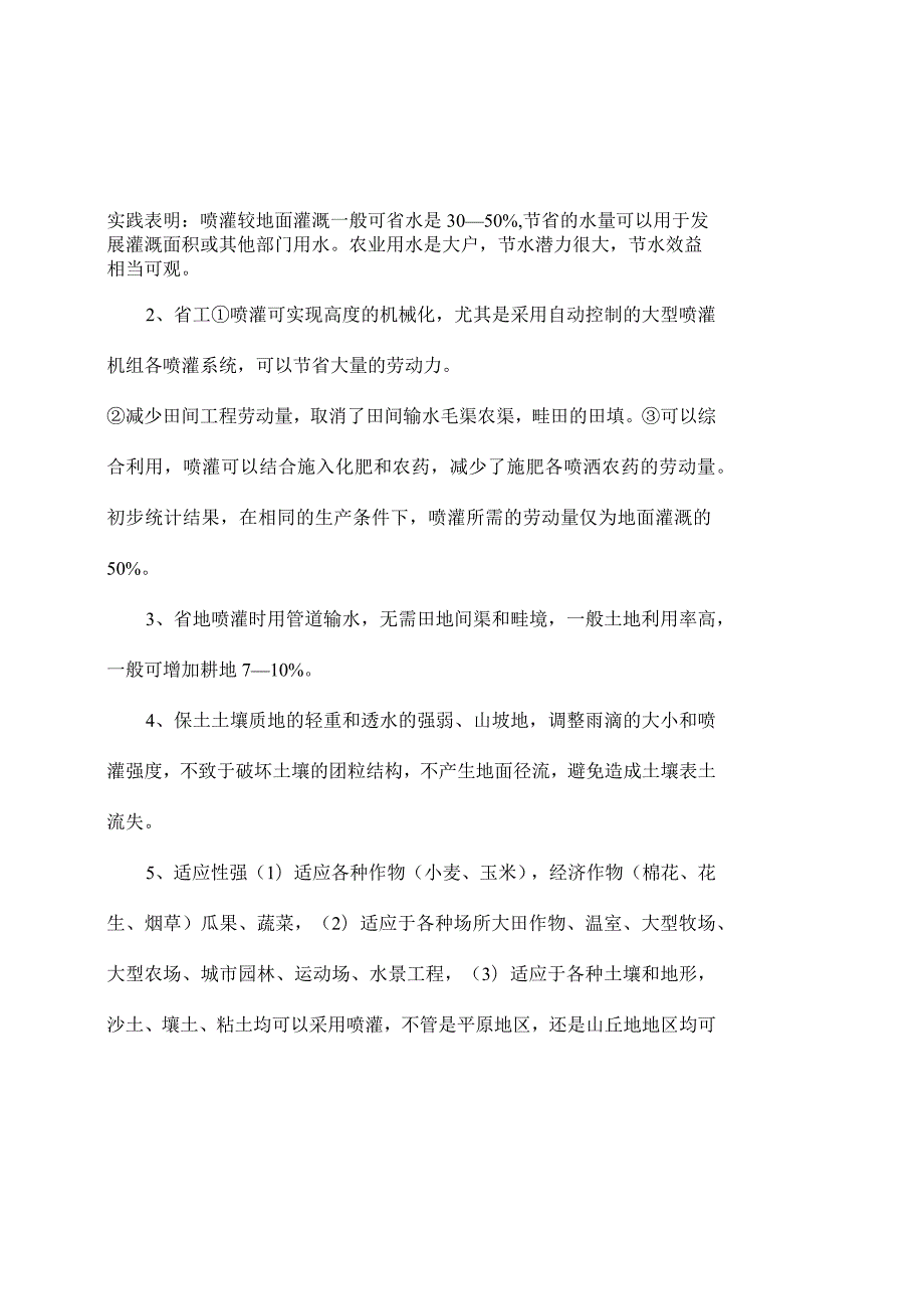 喷灌培训课件.docx_第2页