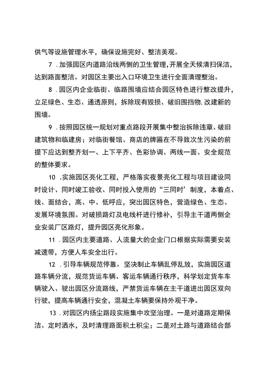 石嘴山市工业园区环境综合整治标准.docx_第2页