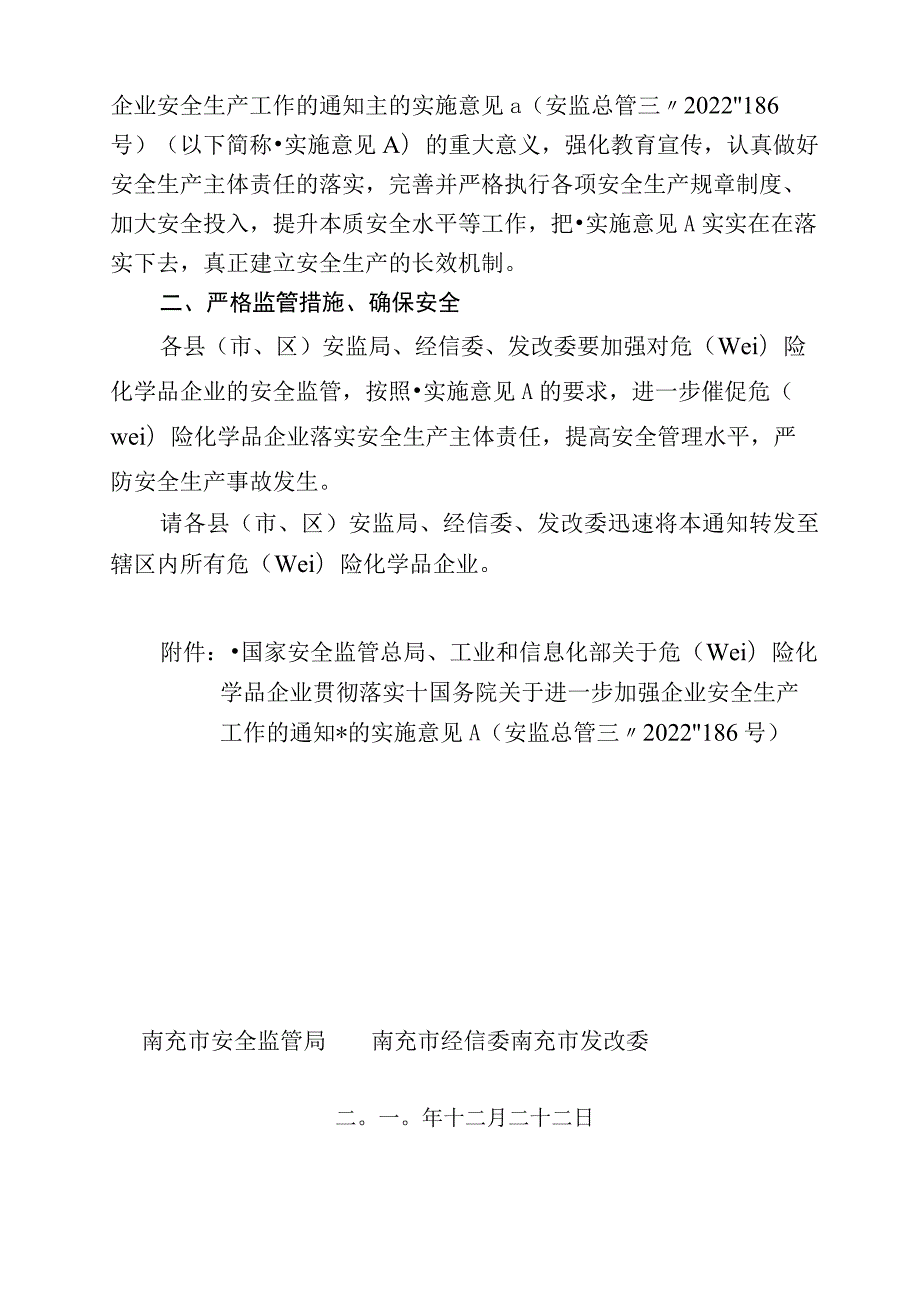 南充市安全生产监督管理局.docx_第3页