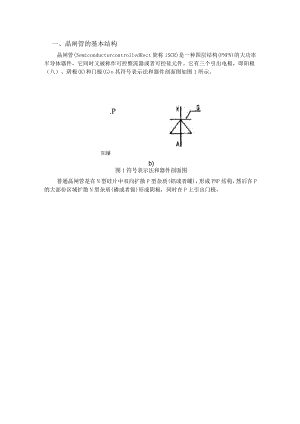 晶闸管的结构以及工作原理.docx