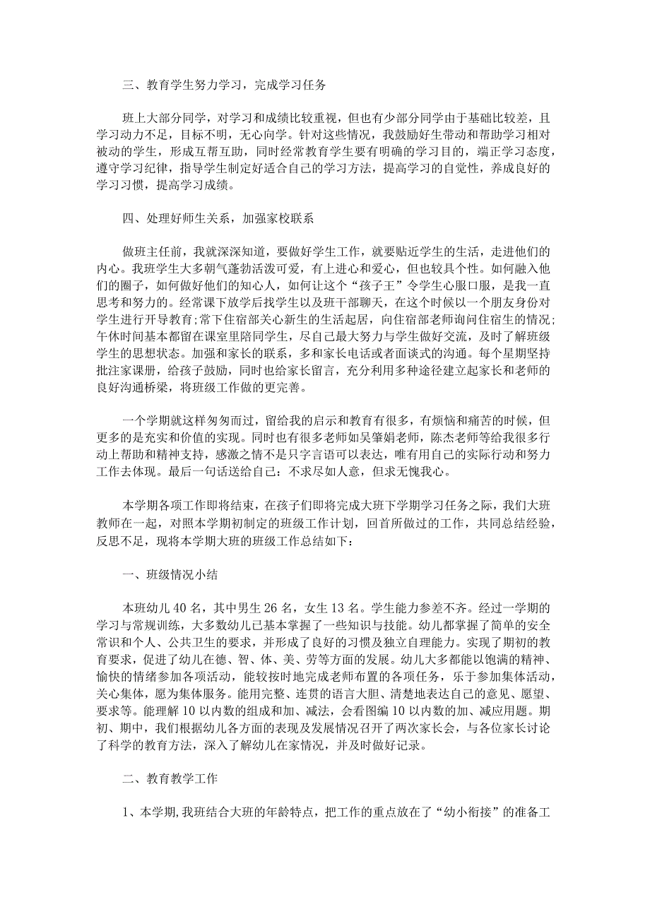 班主任工作总结600字汇编七篇.docx_第2页