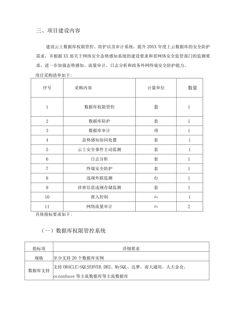 XX省XX政务外网网络和数据安全提升采购需求.docx_第2页