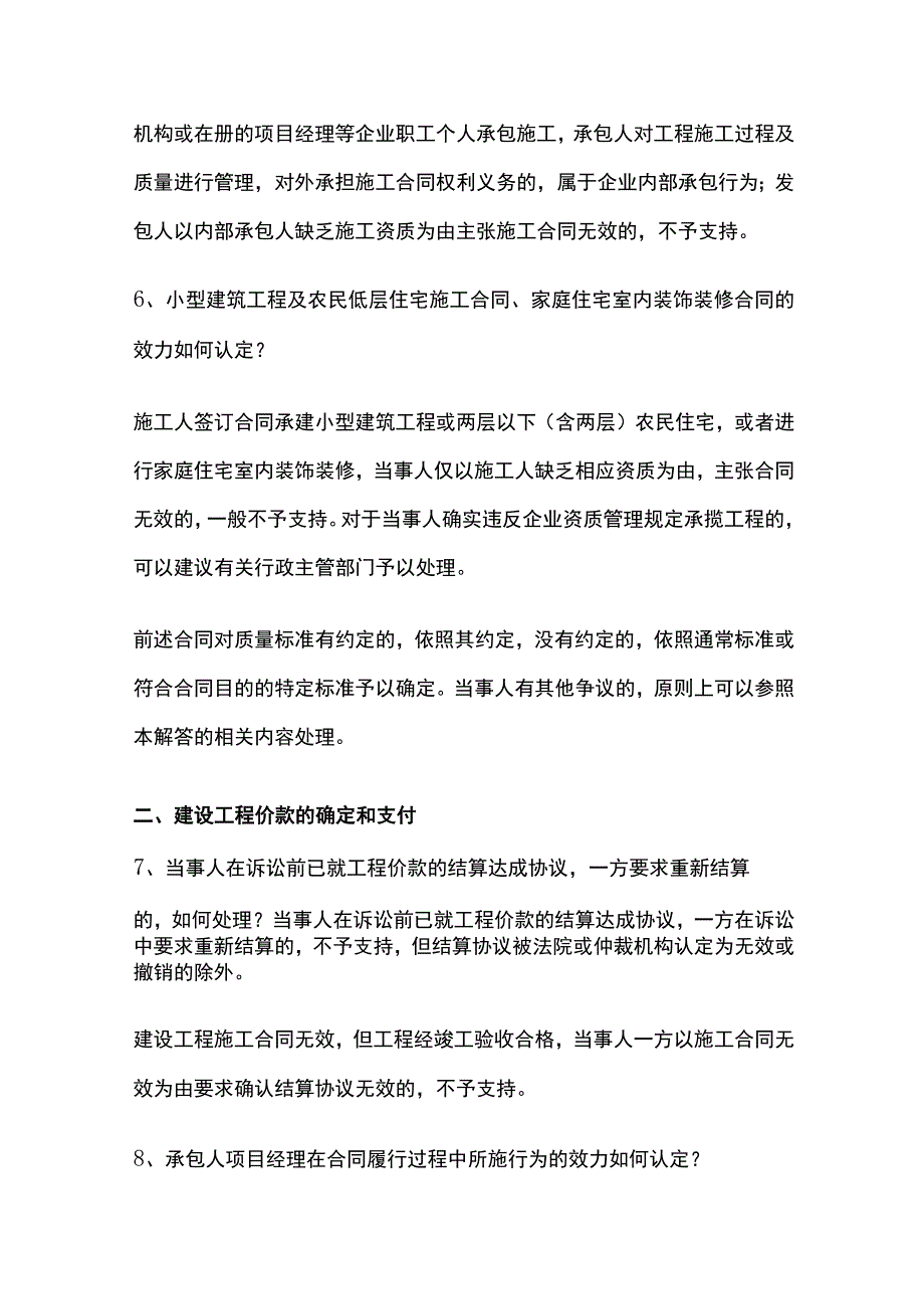 建筑工程纠纷处理要点全总结.docx_第3页