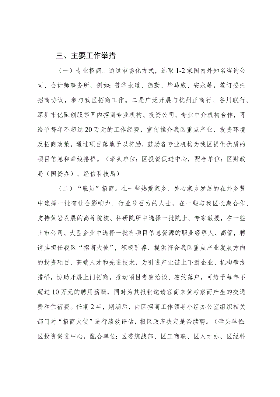 黄岩区深化招大引强“借梯攀高、借船出海”行动方案.docx_第2页