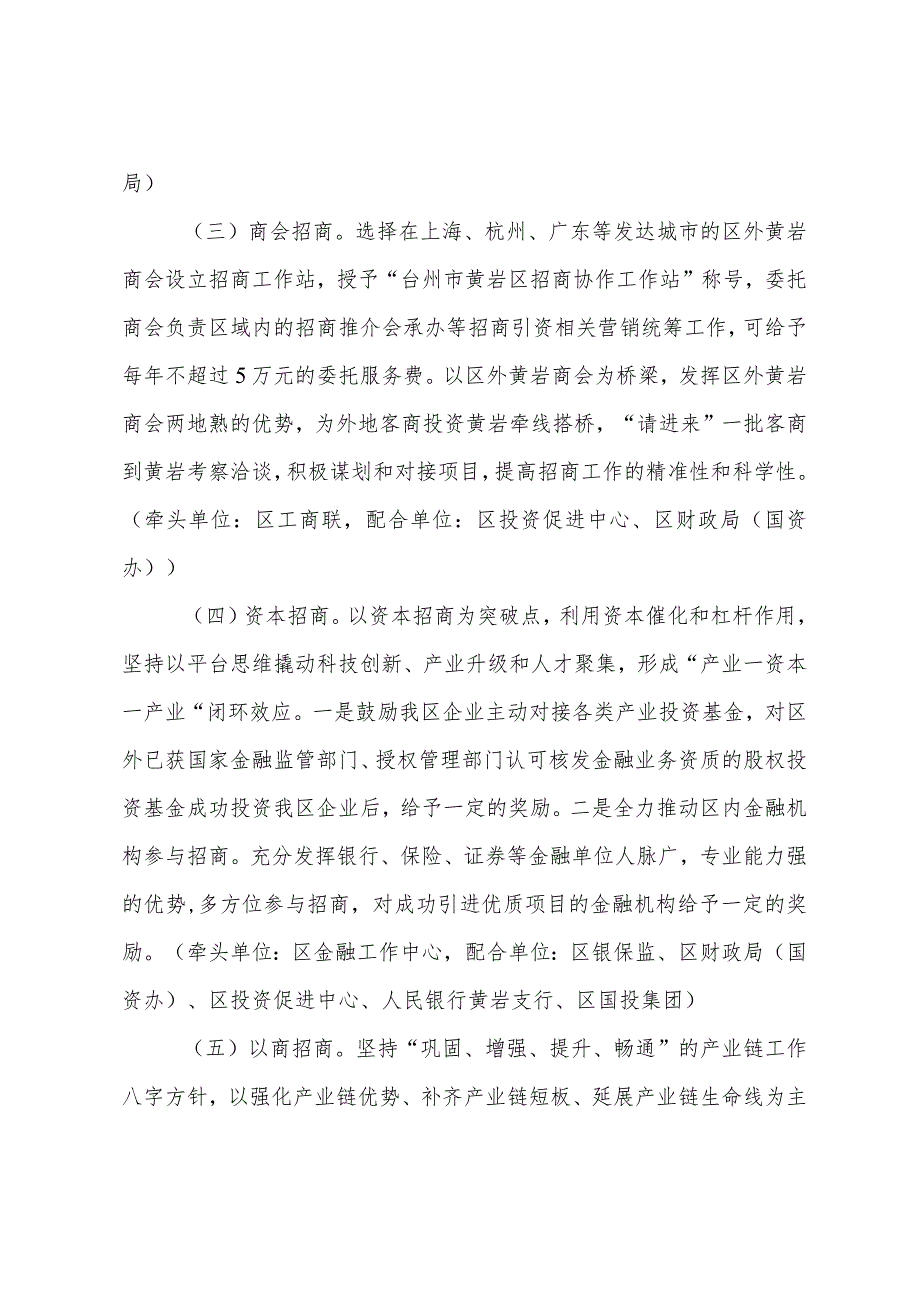 黄岩区深化招大引强“借梯攀高、借船出海”行动方案.docx_第3页