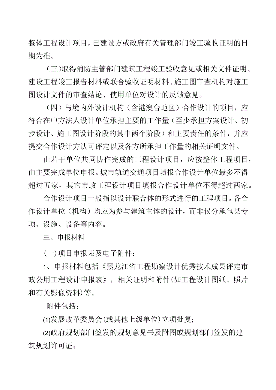 黑龙江省工程勘察设计优秀技术成果评定市政公用工程设计申报细则.docx_第2页