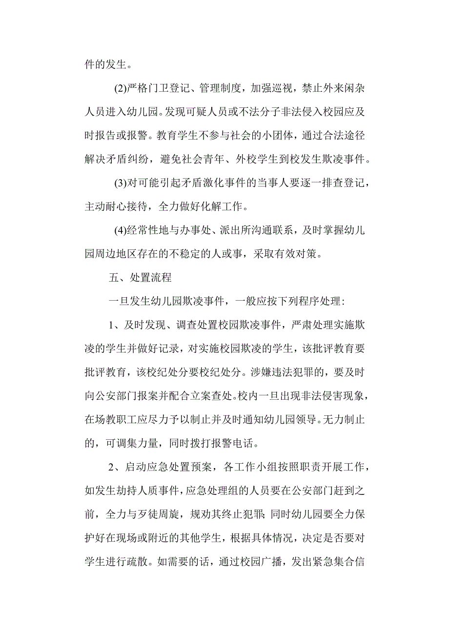 学校防欺凌应急预案.docx_第3页