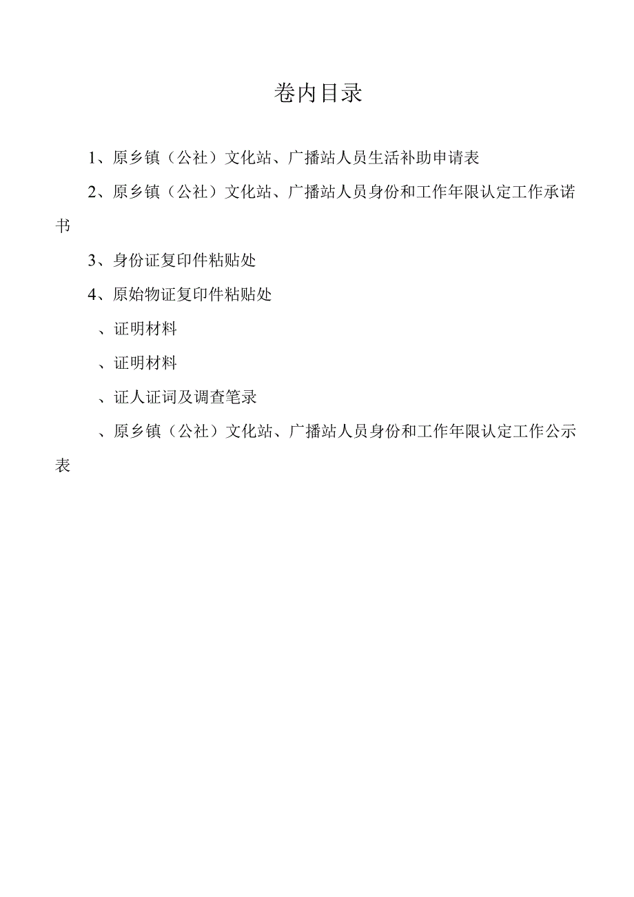 文化站、广播站身份工作年限认定申报材料.docx_第2页