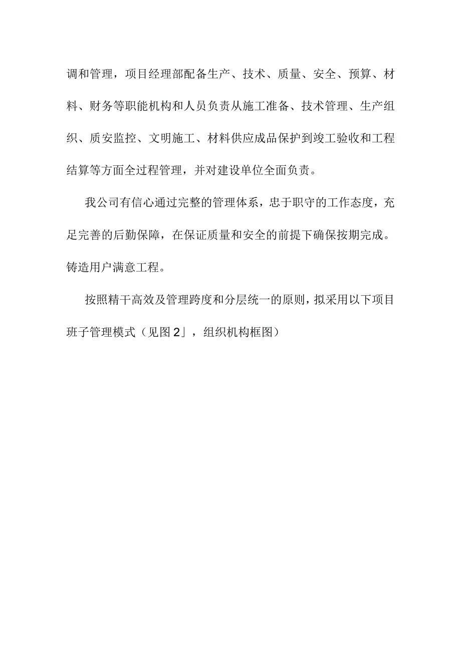 养护站工程项目班子配备方案.docx_第2页