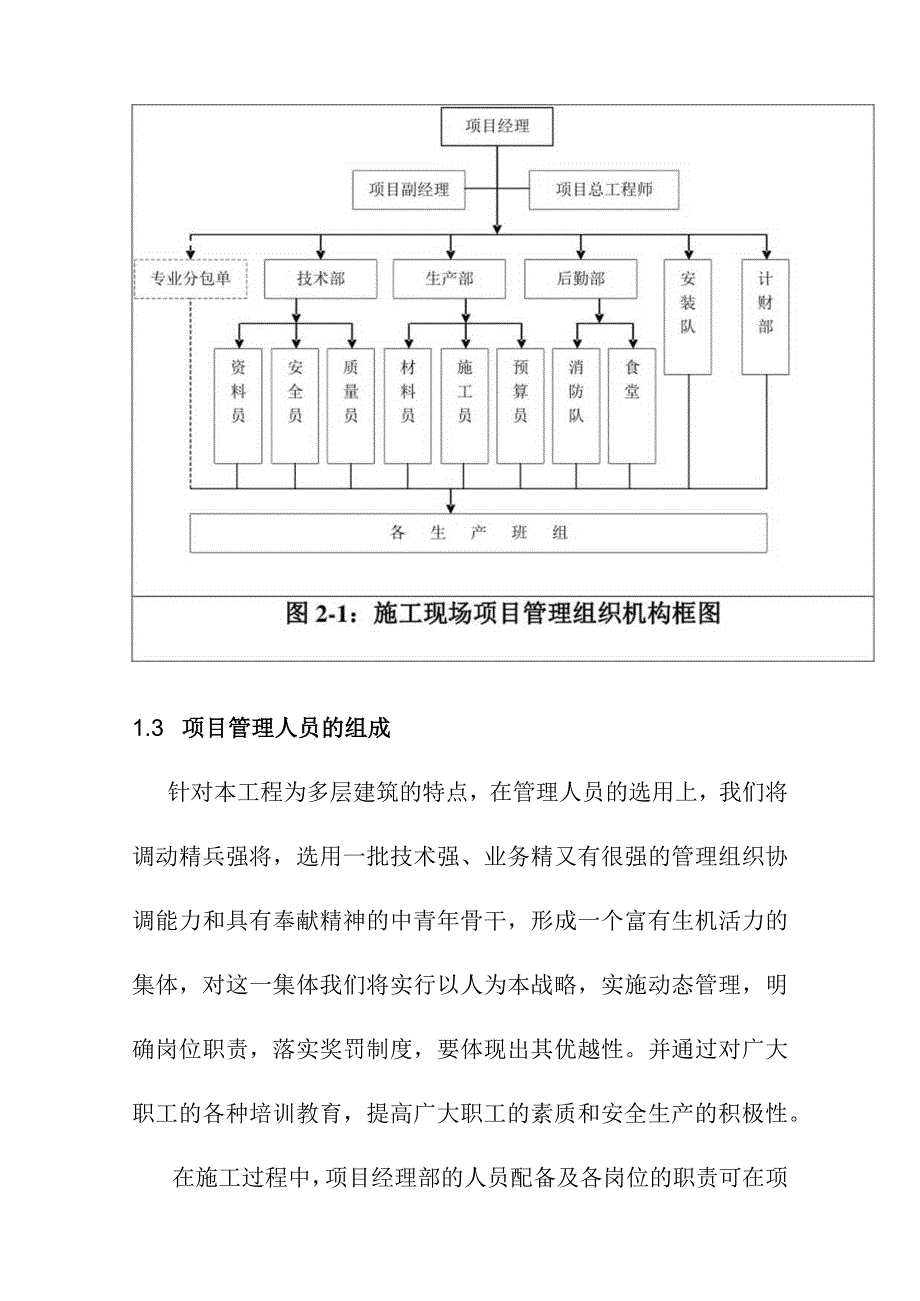 养护站工程项目班子配备方案.docx_第3页