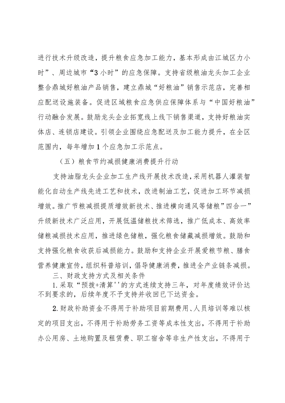 鼎城区“优质粮油工程升级版”项目专项资金申报指南.docx_第3页