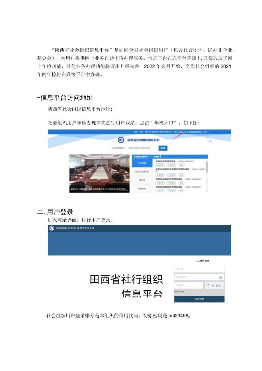 陕西省社会组织信息平台用户使用指南.docx_第2页