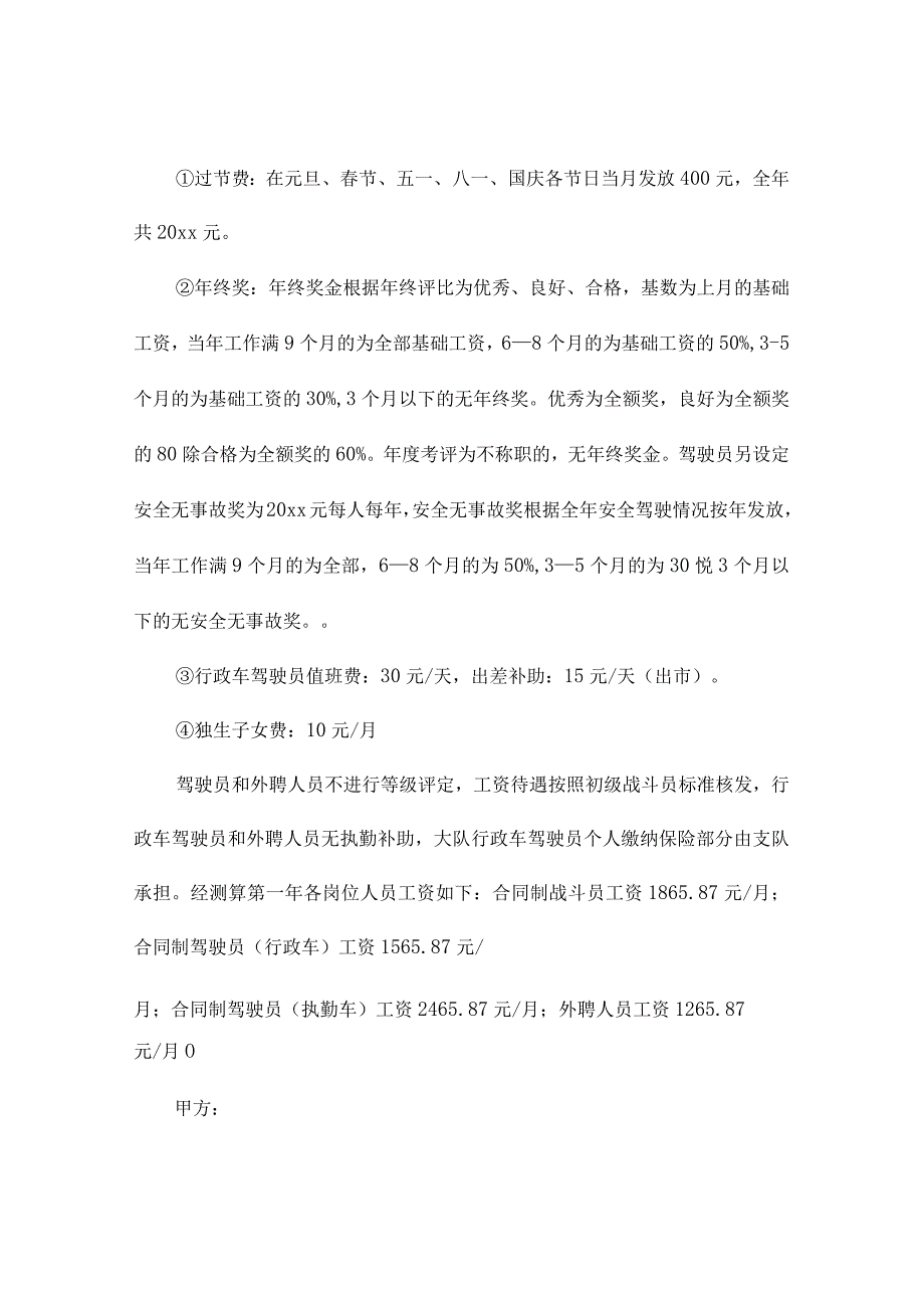 消防合同模板（精选10篇）.docx_第2页